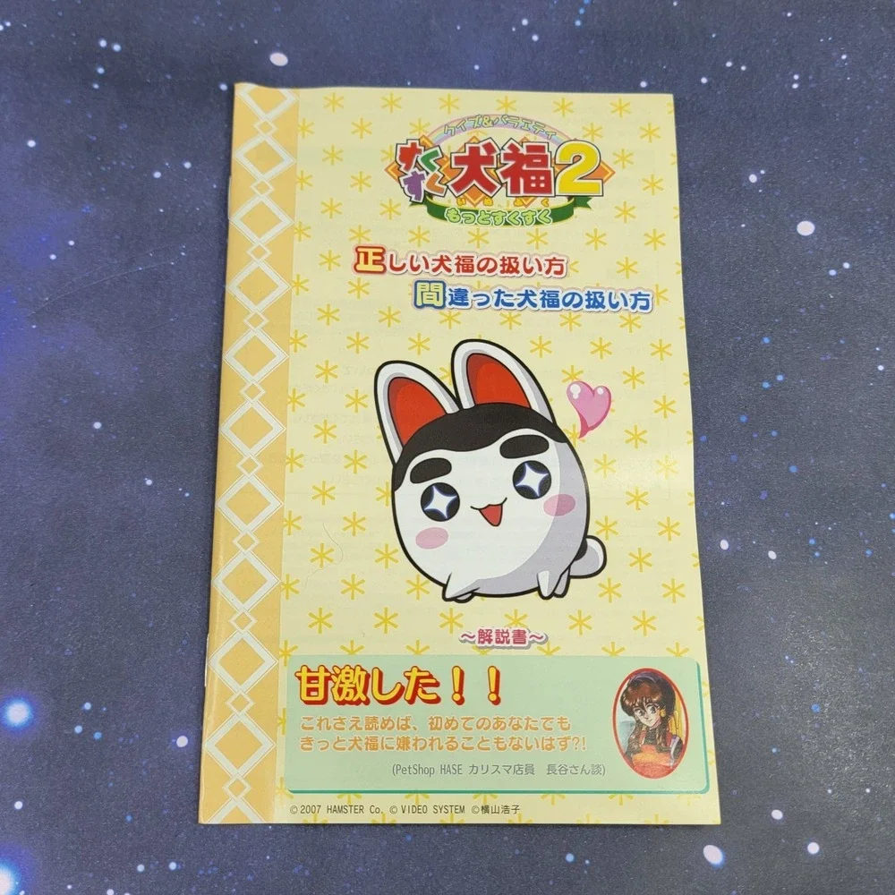 Suku Suku Inufuku 2: Motto Suku Suku (Sony PlayStation 2) Japanese CIB 1490